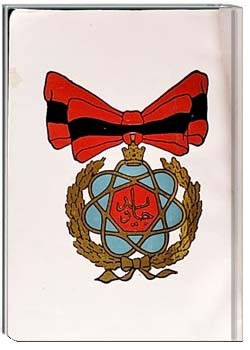 تاریخ جاوید جلد سوم