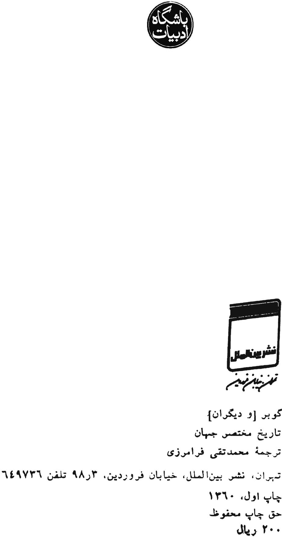 تاریخ مختصر جهان جلد پنجم