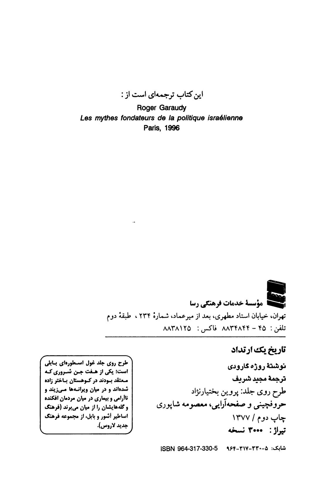 تاریخ یک ارتداد