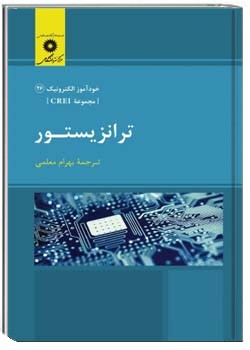 ترانزیستور مجموعه CREI