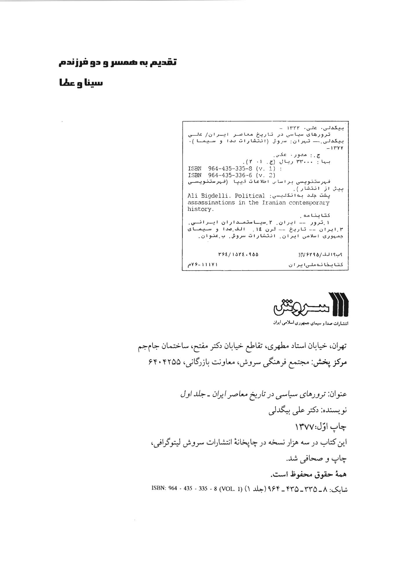 ترورهای سیاسی در تاریخ معاصر ایران - جلد ۱
