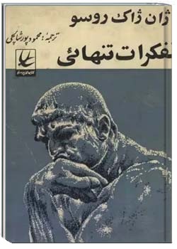 تفکرات تنهایی