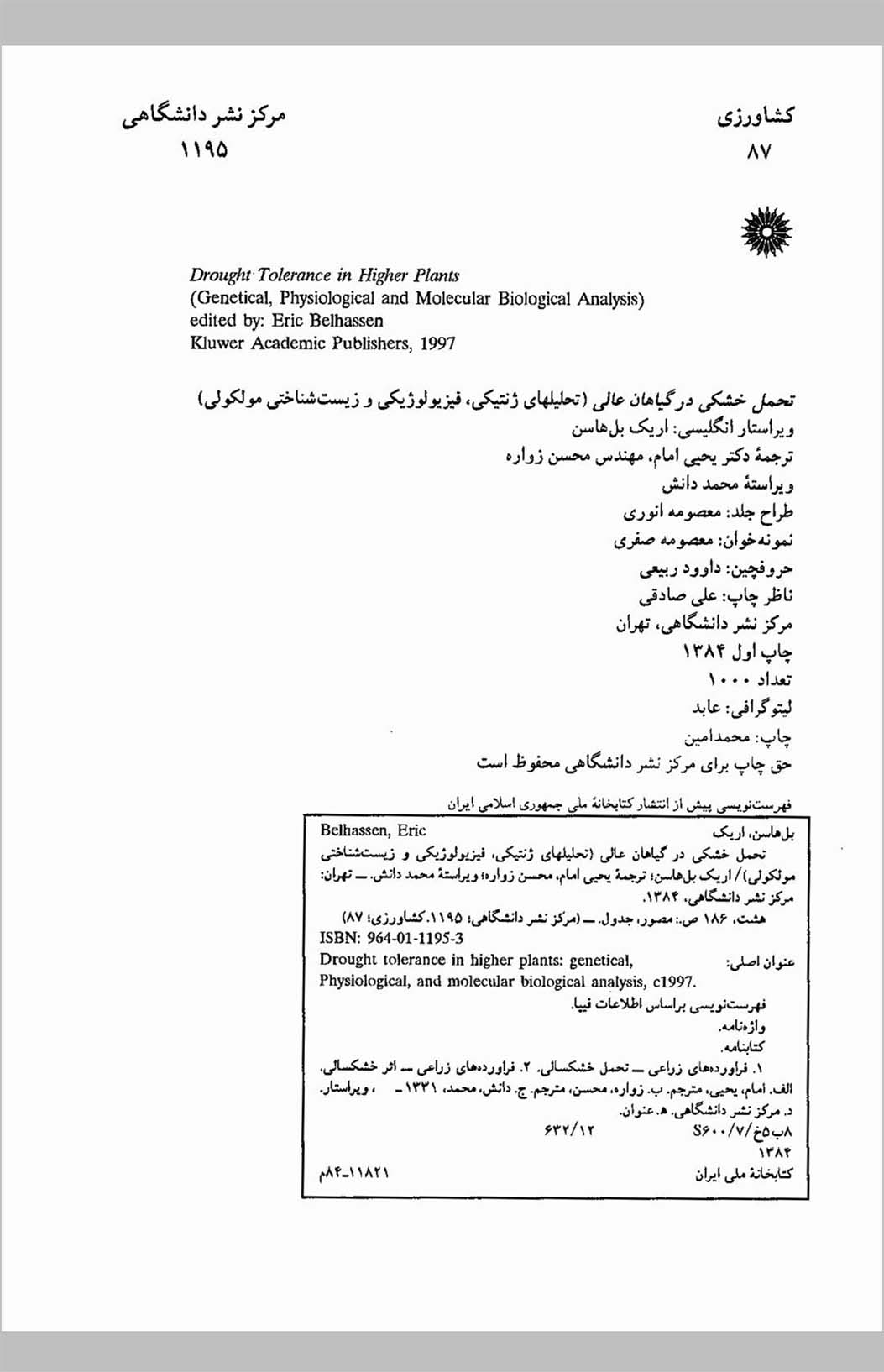 جبر مجموعه CREI