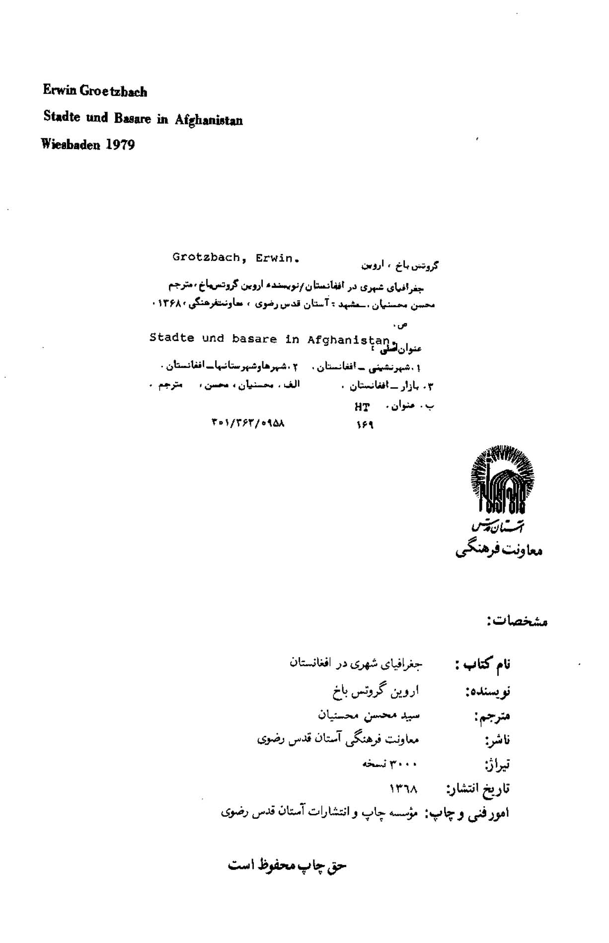 جغرافیای شهری در افغانستان