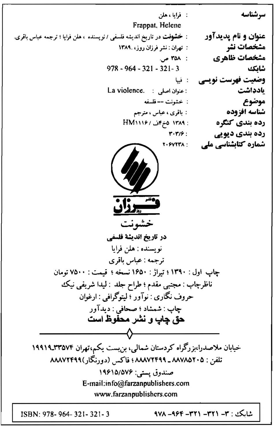 خشونت در تاریخ اندیشه فلسفی