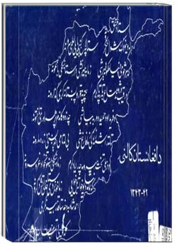 د افغانستان کالنۍ - 1343