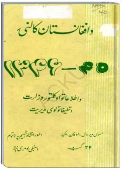د افغانستان کالنۍ - 1346 - 1345