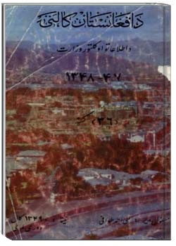د افغانستان کالنۍ - 1348