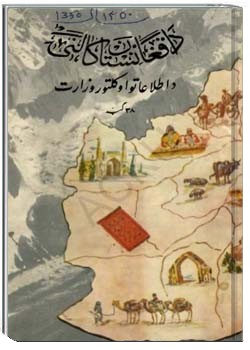 د افغانستان کالنۍ - 1350