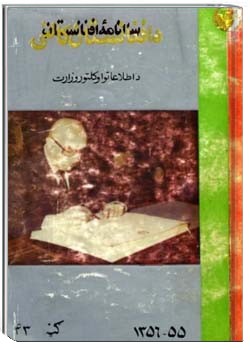 د افغانستان کالنۍ - 1356 - 1355