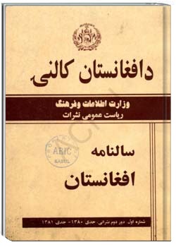 د افغانستان کالنۍ - 1380