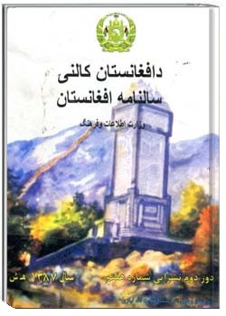 د افغانستان کالنۍ - 1387
