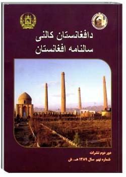 د افغانستان کالنۍ - 1389