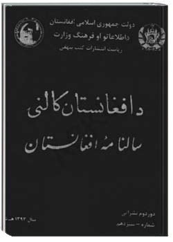 د افغانستان کالنۍ - 1393