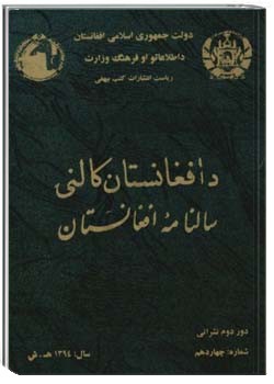 د افغانستان کالنۍ - 1394