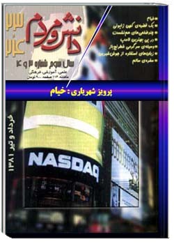 دانش و مردم سال سوم ، شمارهء 23 و 24 ، خرداد و تير 1381