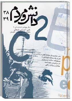 دانش و مردم شمارهء 38 و 39 ، دی و بهمن 1382