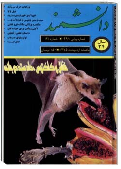 دانشمند – شماره 391 – اردیبهشت 1375