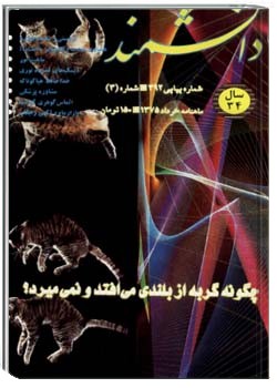دانشمند – شماره 392 – خرداد 1375