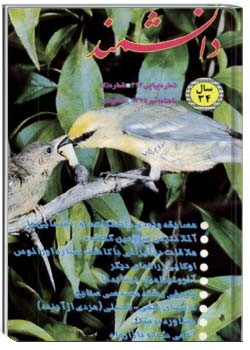 دانشمند – شماره 393 – تیر 1375