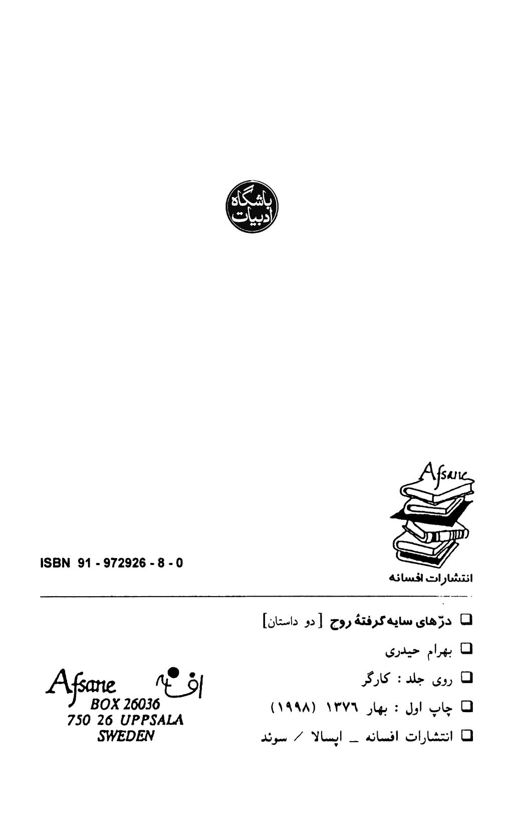 دره هاى سايه گرفته روح