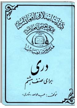 دری برای صنف هشتم - 1370