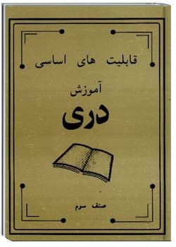 دری صنف سوم - 1991