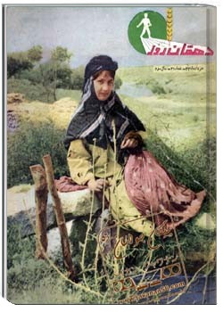 دهقان روز شمارهء 186، خرداد 1344