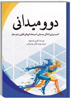 دو و میدانی