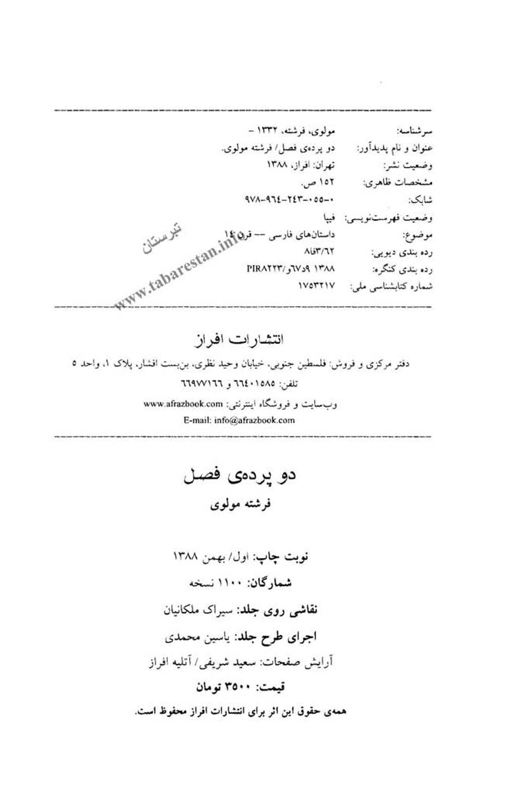 دو پرده ی فصل