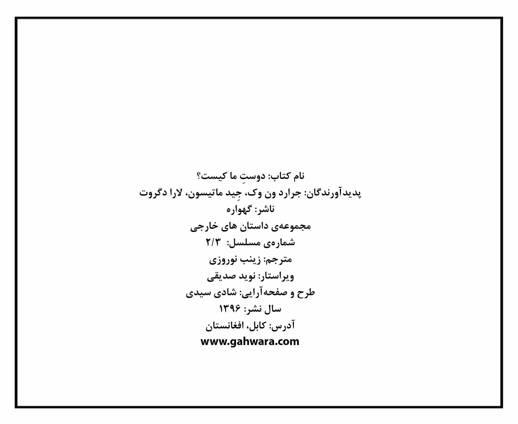 دوست ما کیست؟