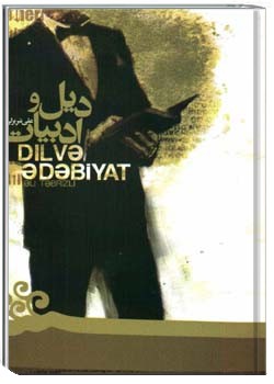 دیل و ادبیات