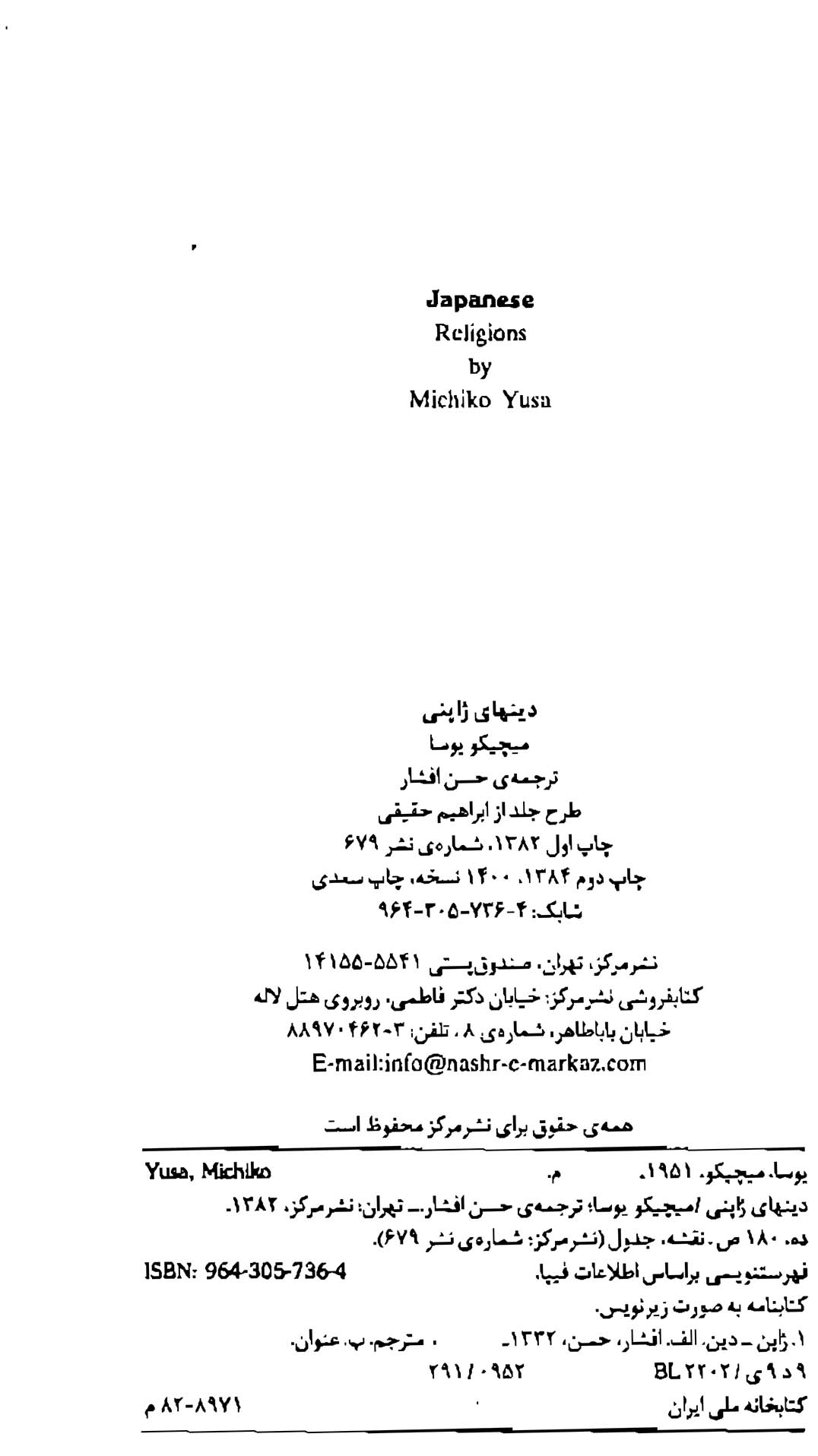 دینهای ژاپنی