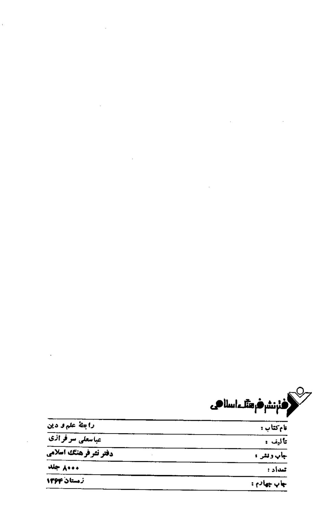 رابطه علم و دین