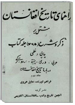 راهنمای تاریخ افغانستان - جلد دوم