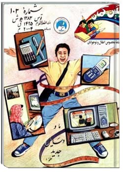 رنگین کمان - 103 قوس 1383