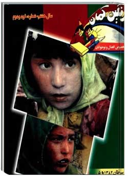 رنگین کمان - 92 - 1382