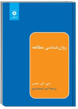 روان شناسی مطالعه