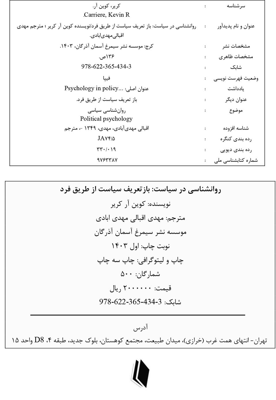 روانشناسی در سیاست: باز تعریف سیاست از طریق فرد