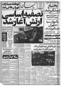 روزنامه کیهان شماره 10637 - 24 ‎بهمن 1357