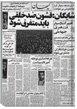 روزنامه کیهان شماره 10646 - 6 ‎اسفند 1357