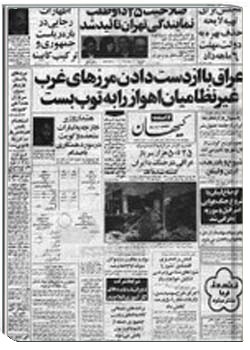 روزنامه کیهان شماره 11334 - 24 ‎تیر 1360