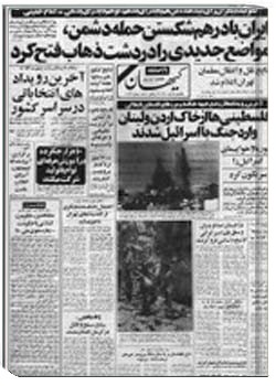 روزنامه کیهان شماره 11337 - 28 ‎تیر 1360