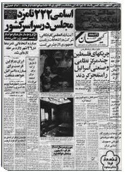 روزنامه کیهان شماره 11339 - 30 ‎تیر 1360