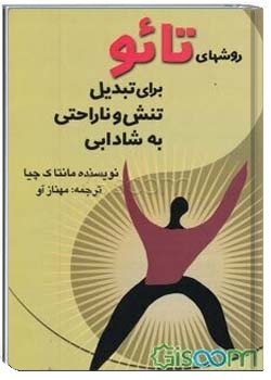 روش‌های تائو