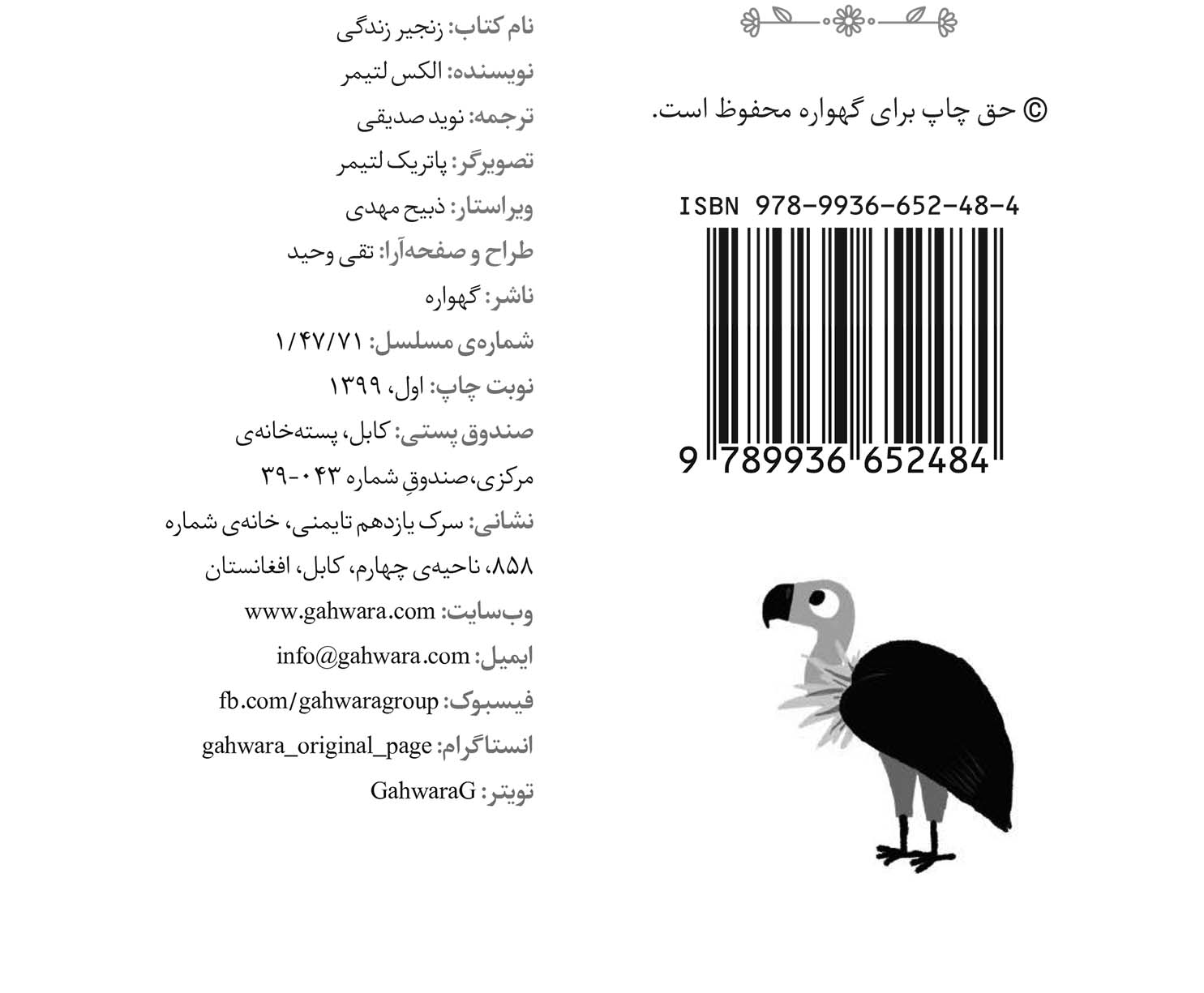 زنجیر زندگی