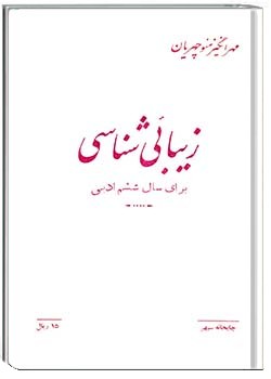 زیبایی‌شناسی