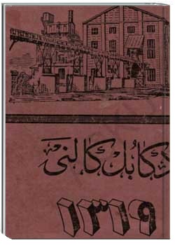 سالنامهء کابل - 1319