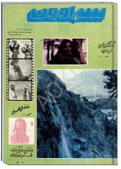 سباوون - 1 - 1366