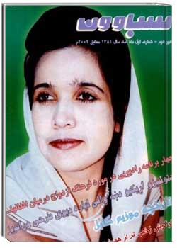 سباوون - 1 - 1381